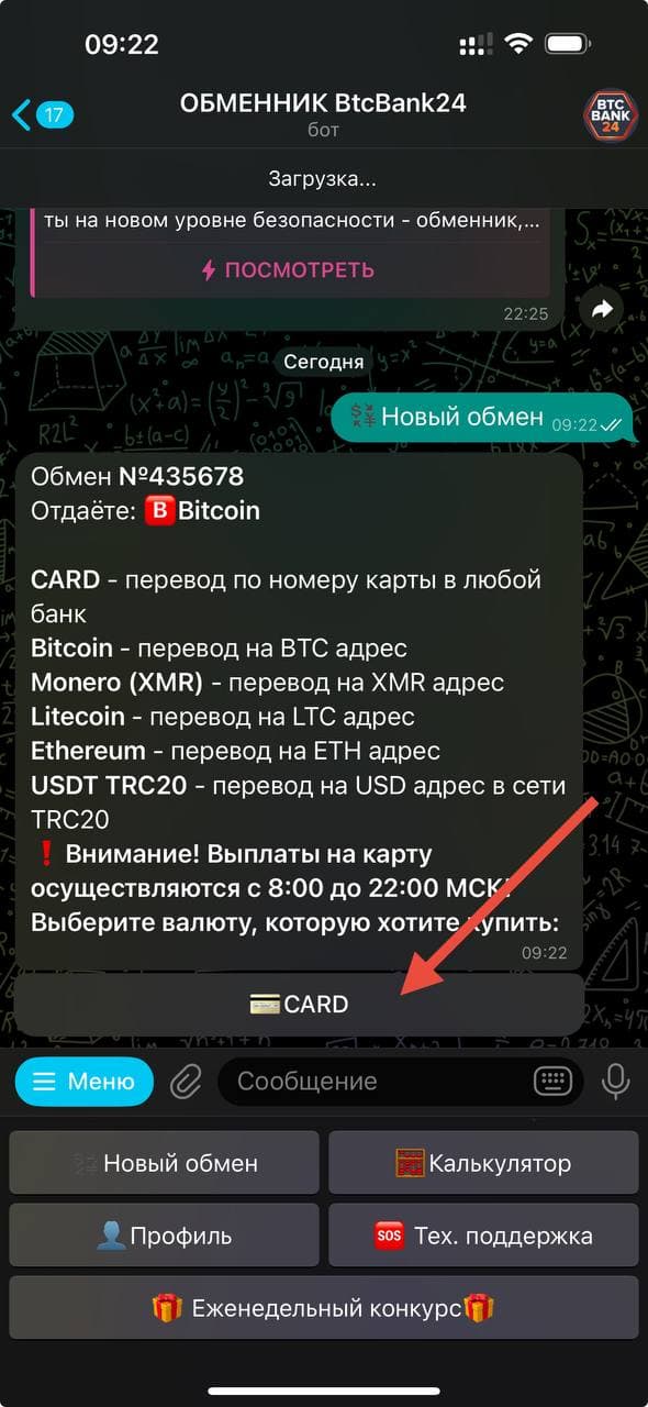 btc обменник