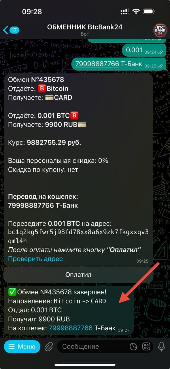 обмен биткоин на рубли btcbank24