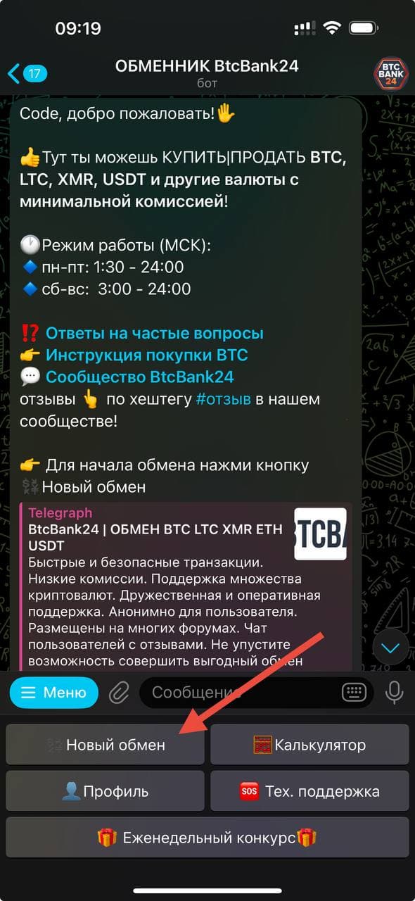 обмен биткоин