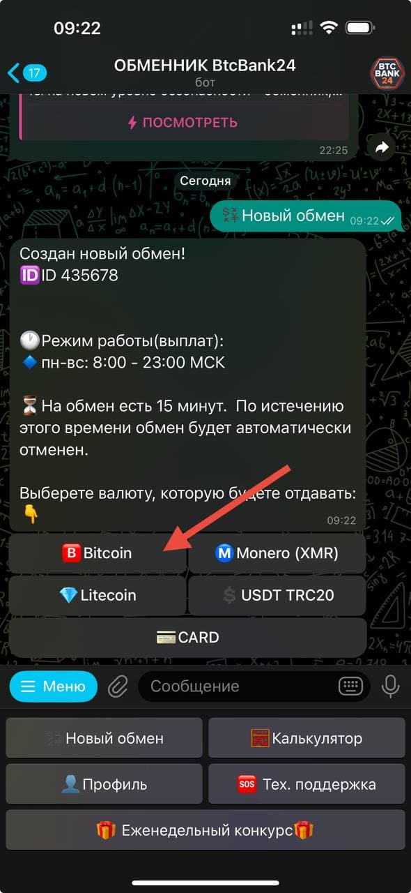 обменять биткоины