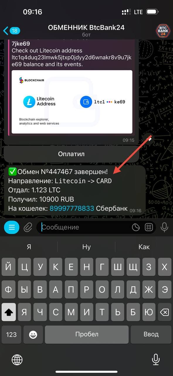 Завершение продажи LTC
