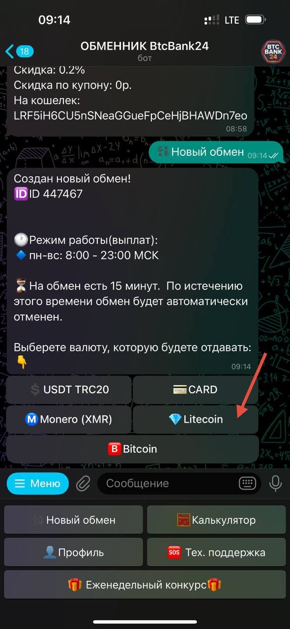 Выбор LTC к продаже