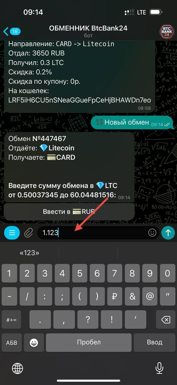 Сумма LTC к продаже