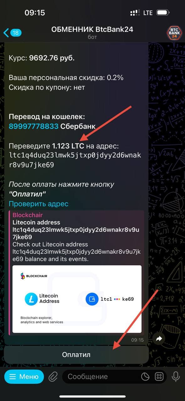 Отправка LTC