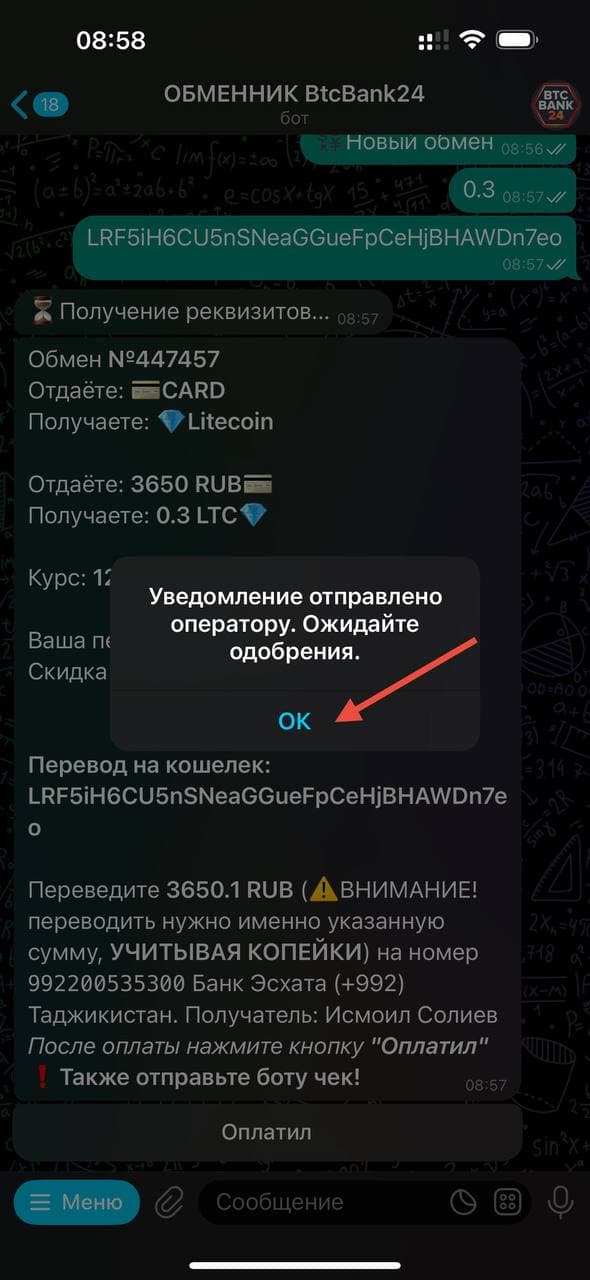 Уведомление оператора