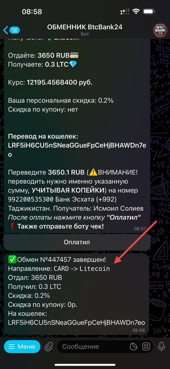 Обмен завершён