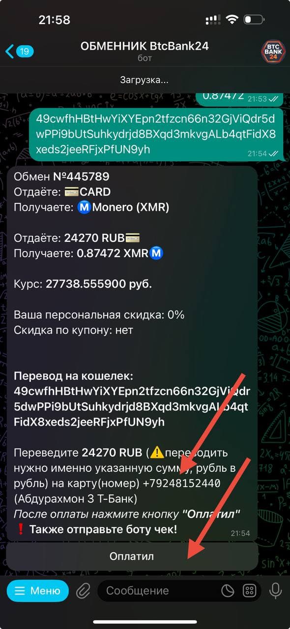 оплата заявки на обмен