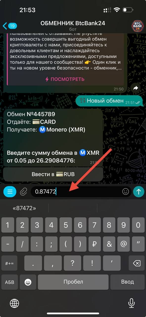 указываем сумму в монеро