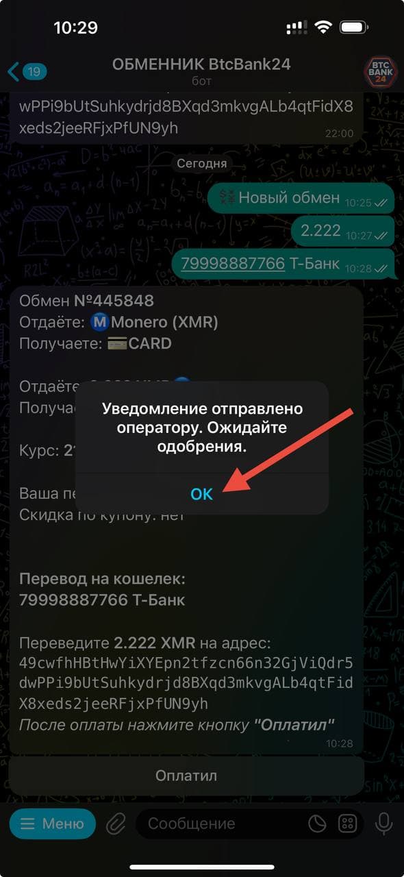 продажа xmr уведомление оператору