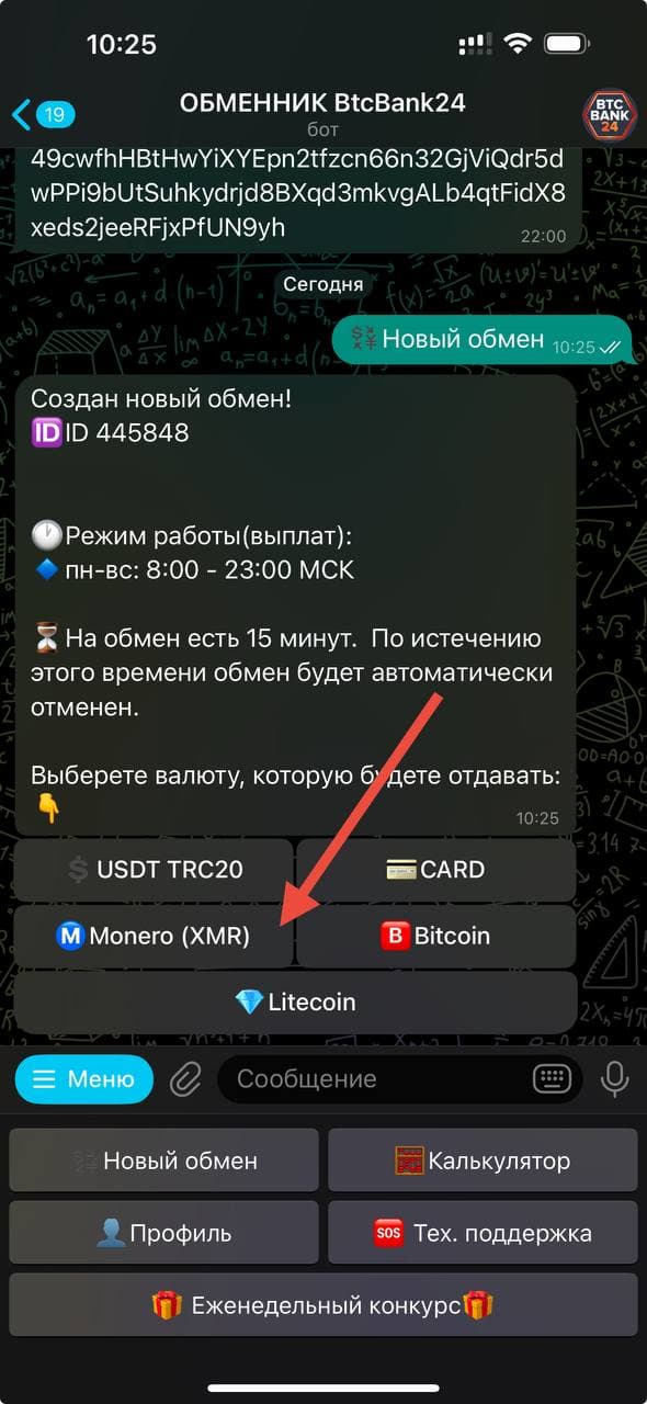 Обменять монеро выбираем отдаваемую валюту