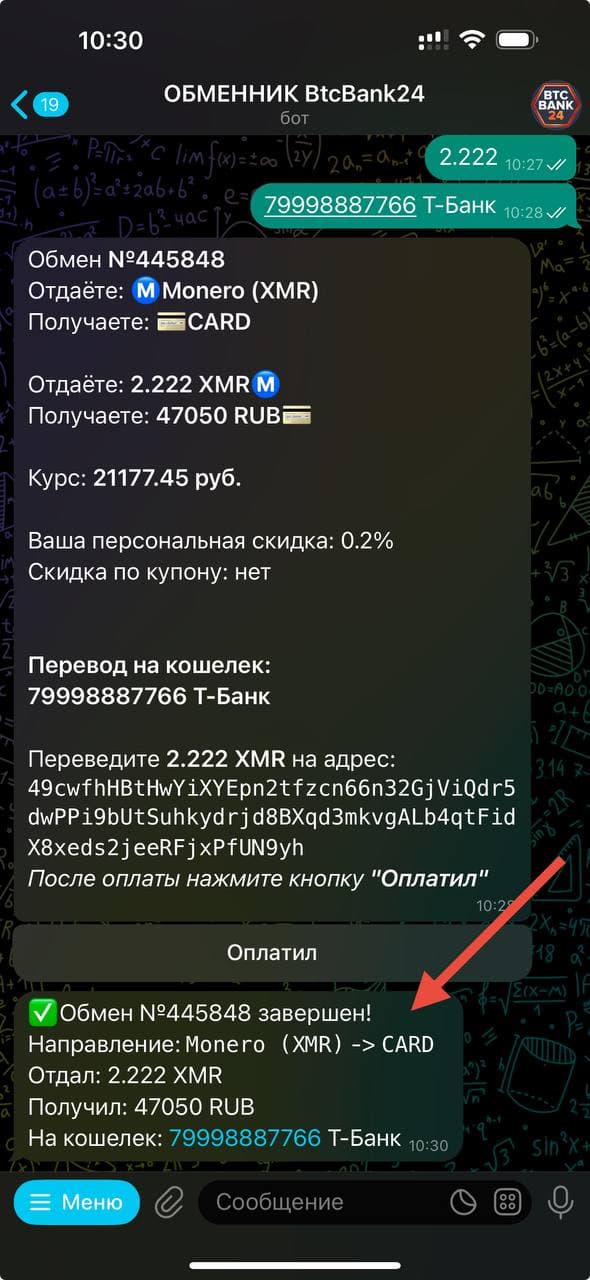 продажа монеро обмен завершен успешно
