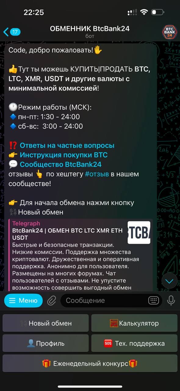обменник в телеграмме